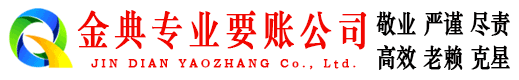平房金典要账公司